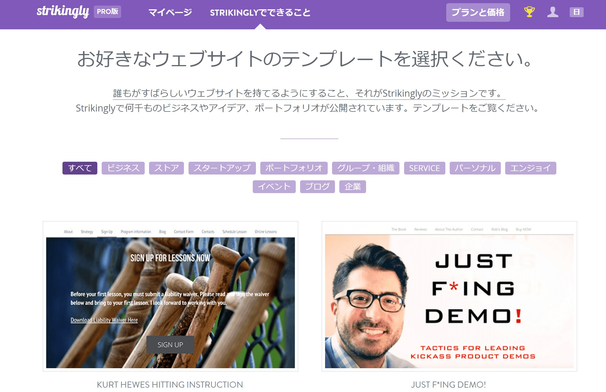 Strikinglyのテンプレート Strikinglyのテンプレート